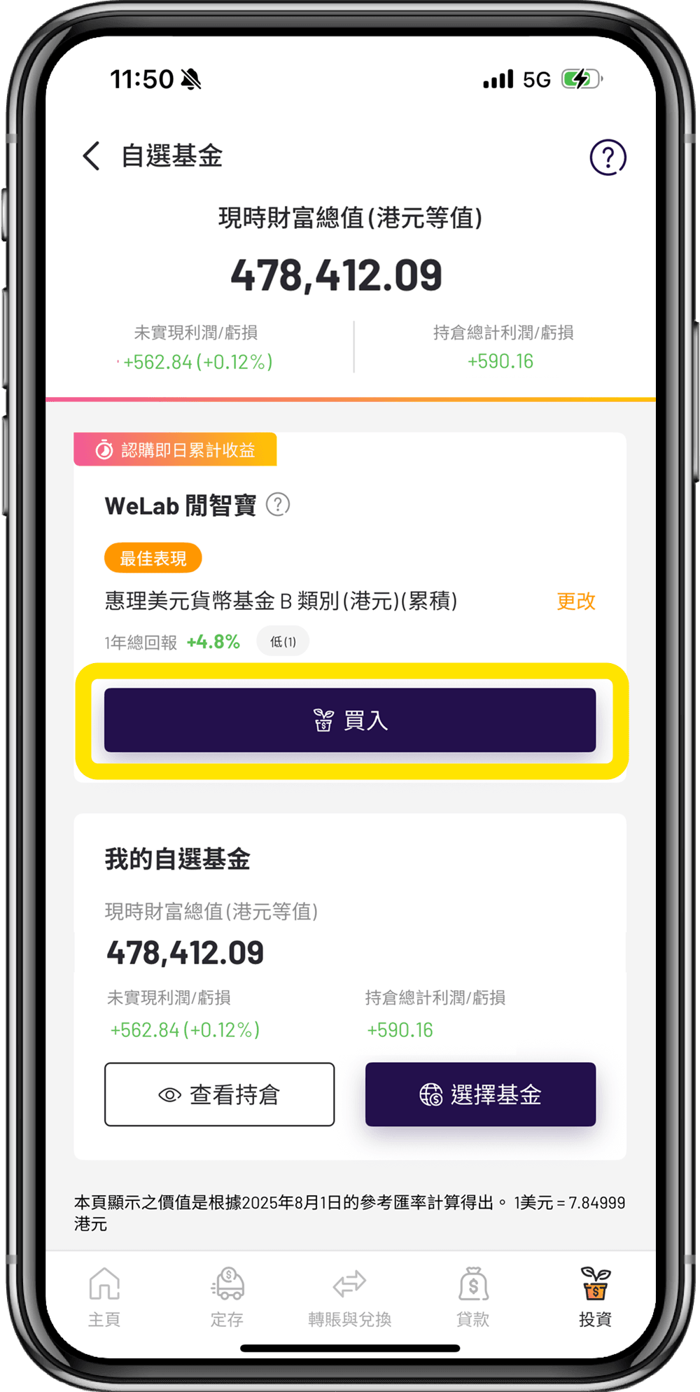 如何在WeLab Bank APP 買入WeLab 閒智寶: