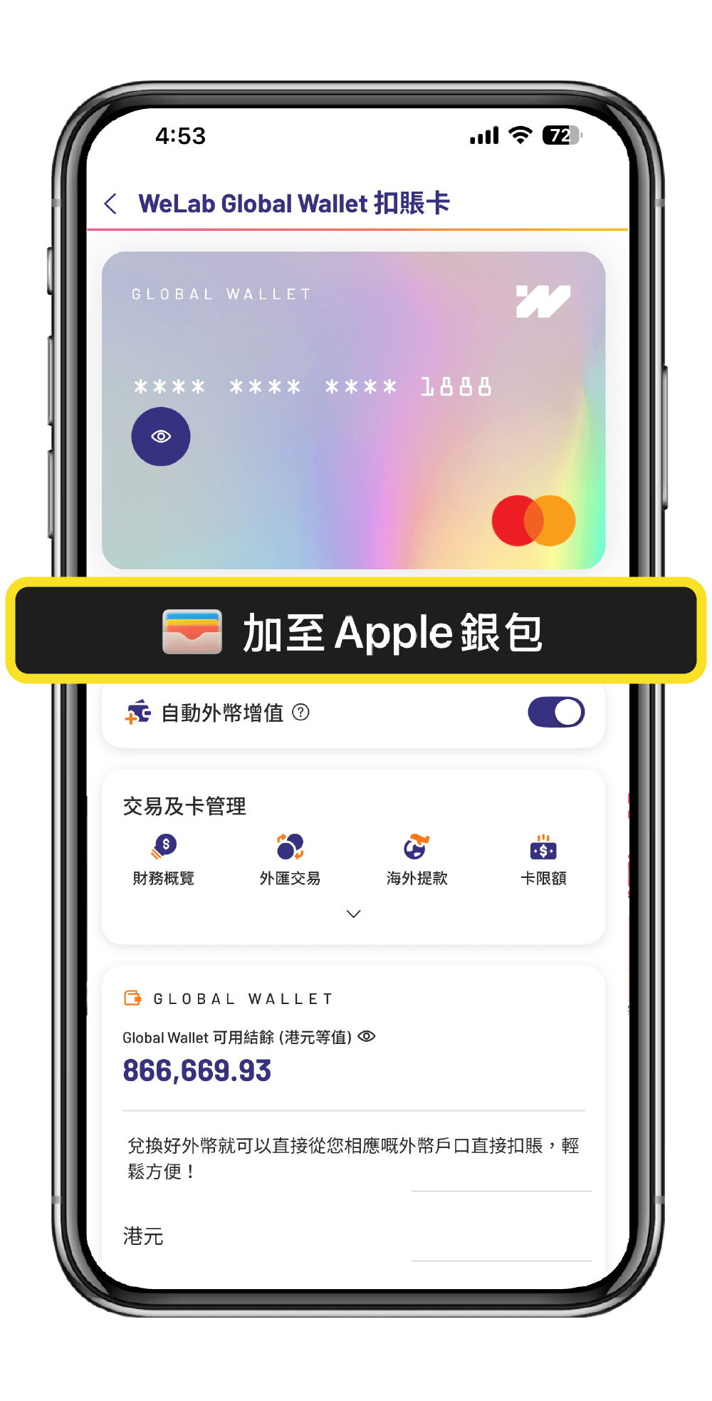 點將你嘅 WeLab Global Wallet 扣賬卡加入 Apple Pay?