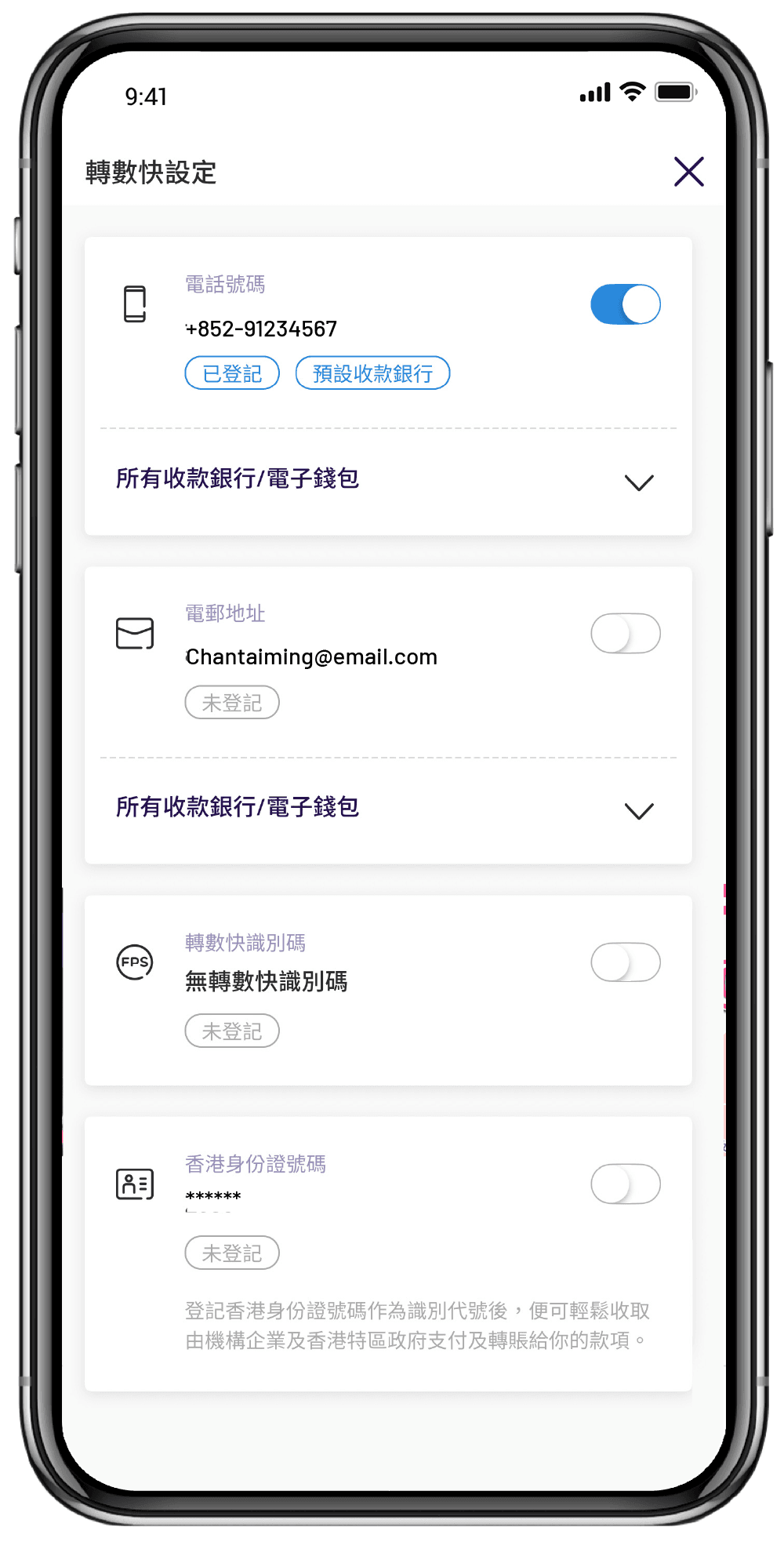 選擇想登記嘅轉數快識別代號