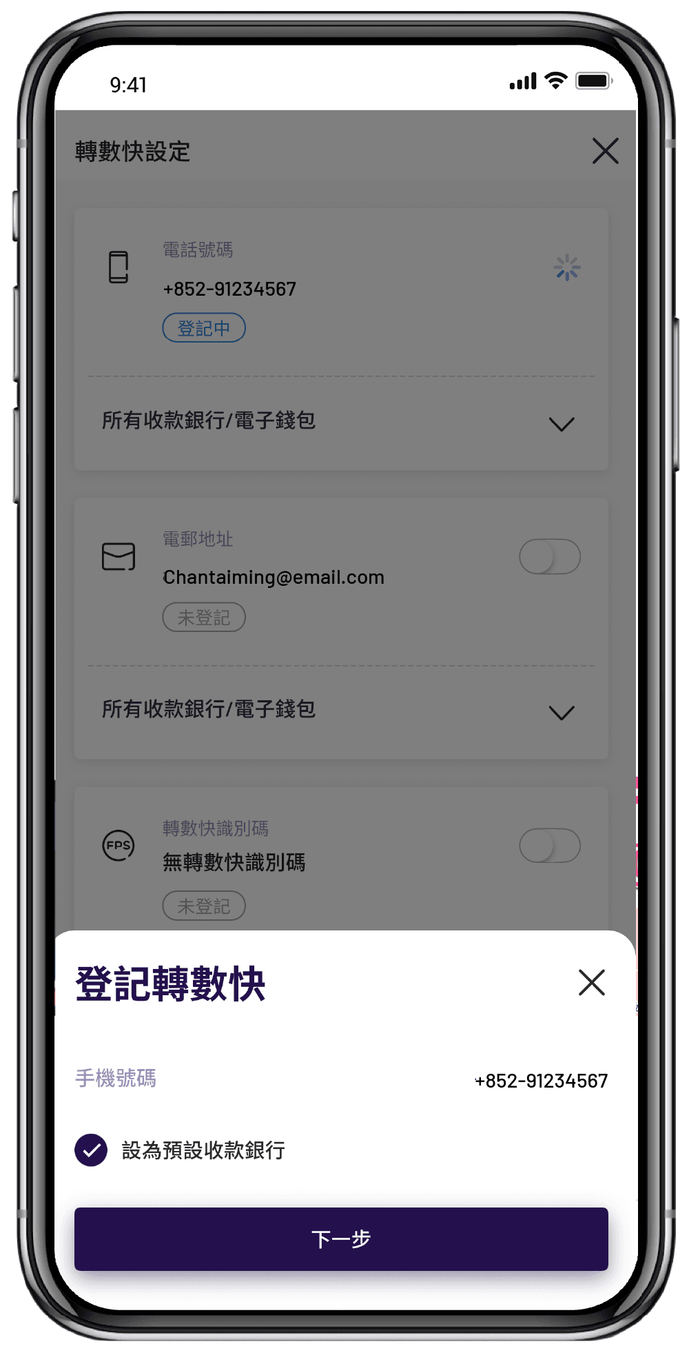 設定為預設收款銀行