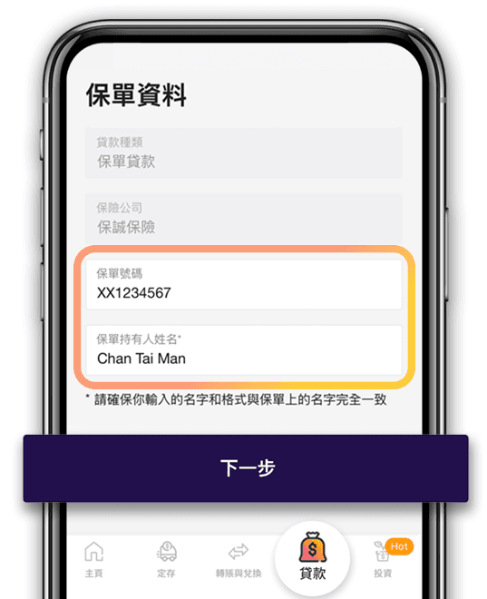 第 1 步 - 遞交申請