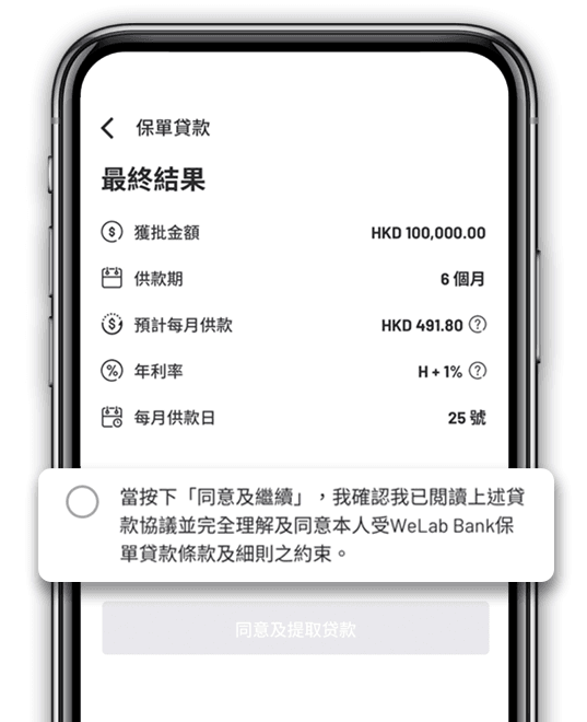 第 3 步 - 簽署貸款協議及保單權益轉讓文件