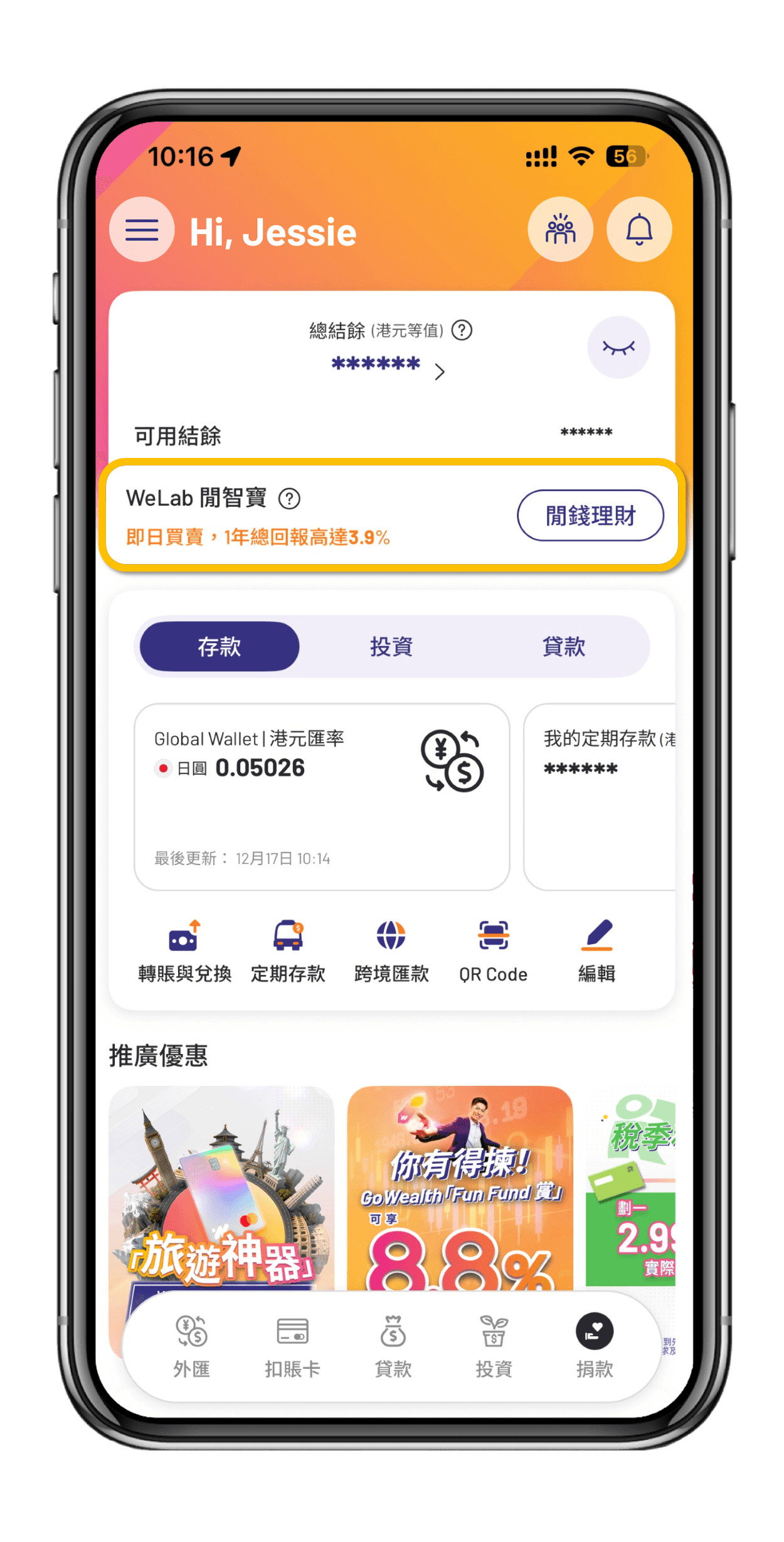 如何在WeLab Bank APP 買入WeLab 閒智寶: